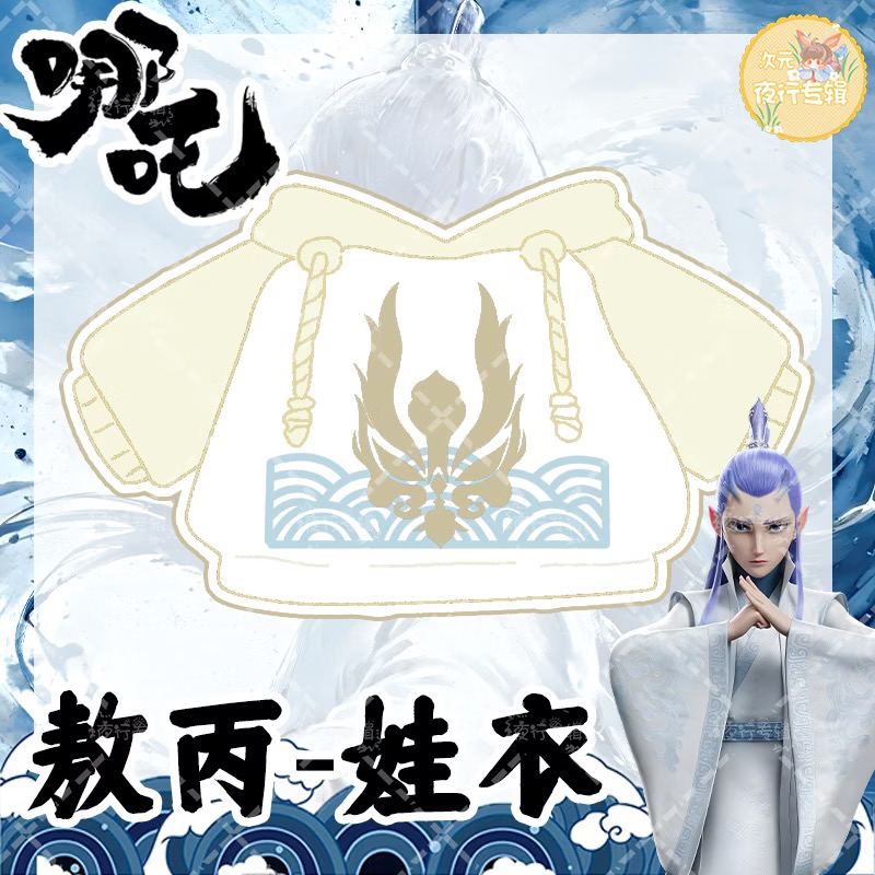 【 Nezha 】 Original photo by Ao - Anime Merchandise Hoodie ulasan dan harga