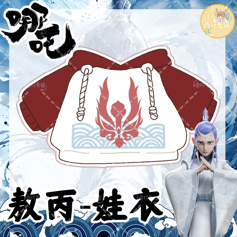 【 Nezha 】 Original photo by Ao - Anime Merchandise Hoodie ulasan dan harga