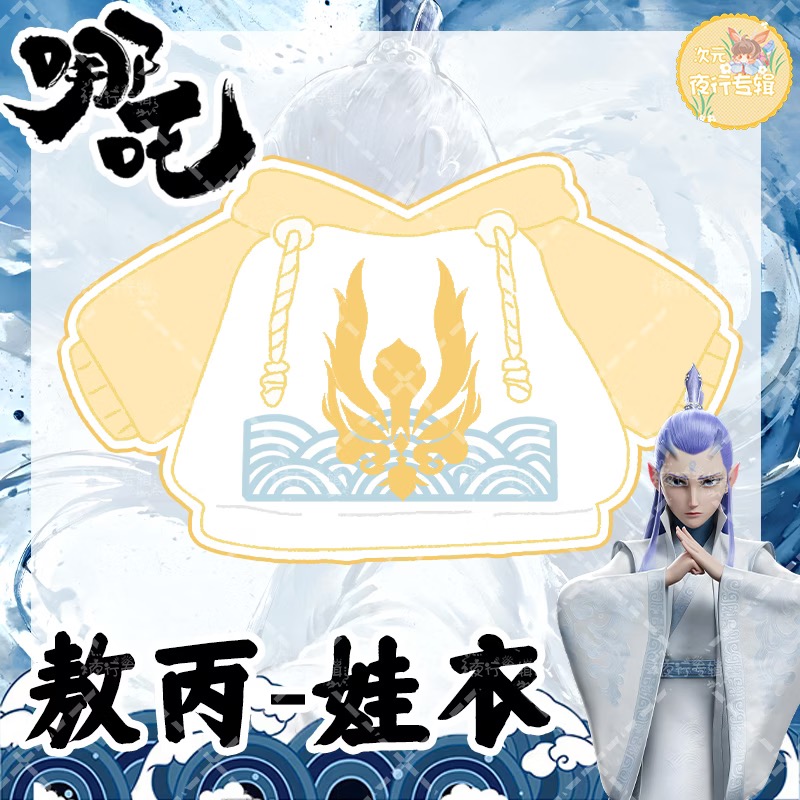 【 Nezha 】 Original photo by Ao - Anime Merchandise Hoodie ulasan dan harga